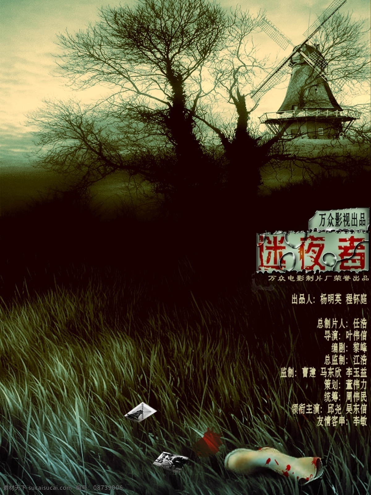 心理压迫首映之夜